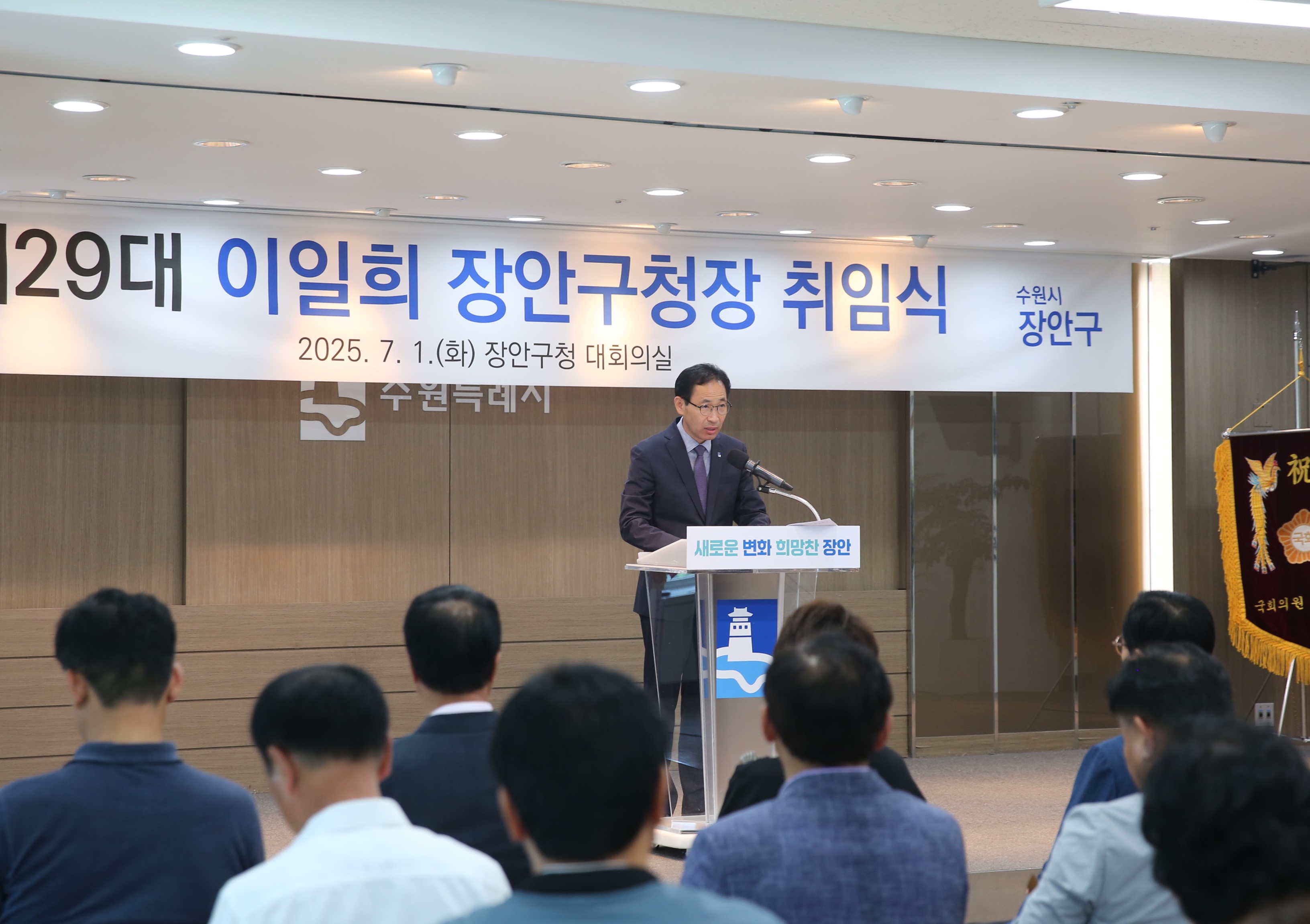제29대 이일희 장안구청장 취임식4번 사진
